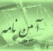 آیین‌نامه دوره پسا دکتری دانشگاه کاشان